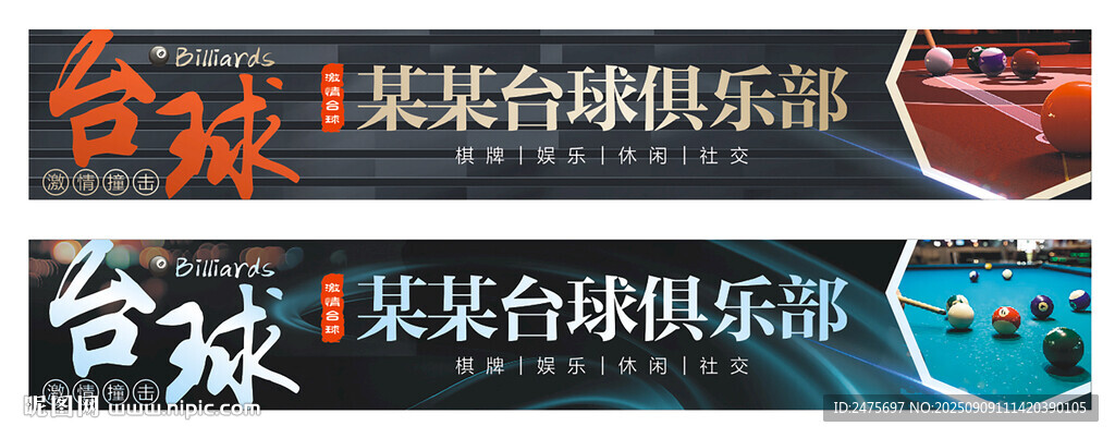 台球门头