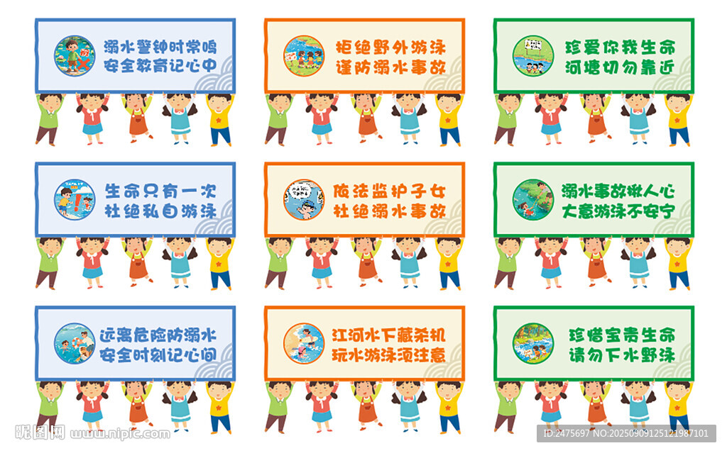 防溺水