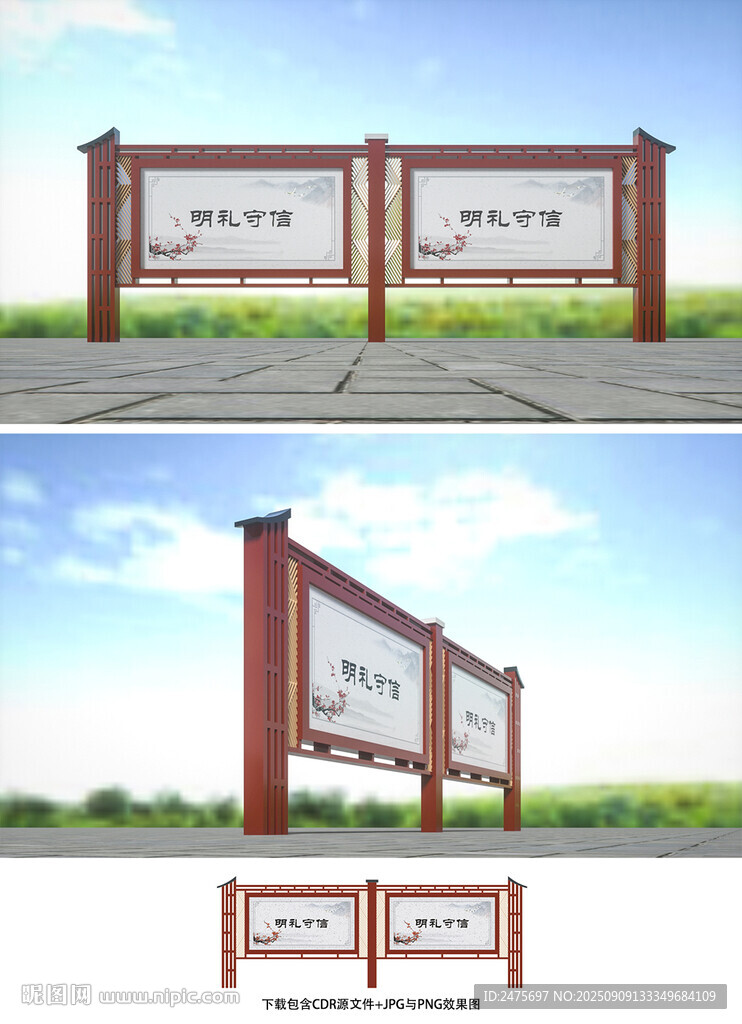 中式宣传栏