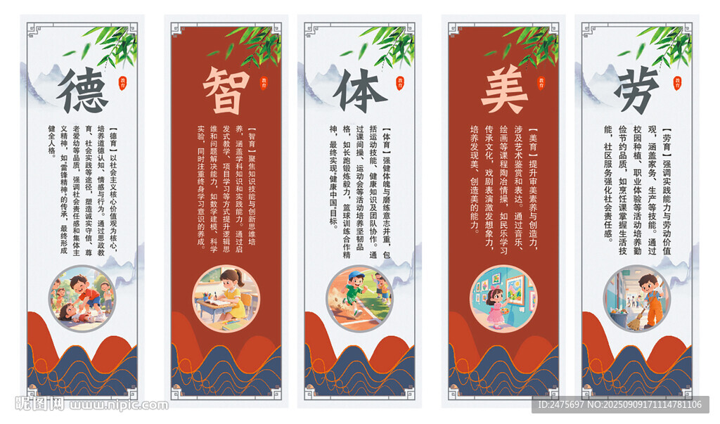 德智体美劳