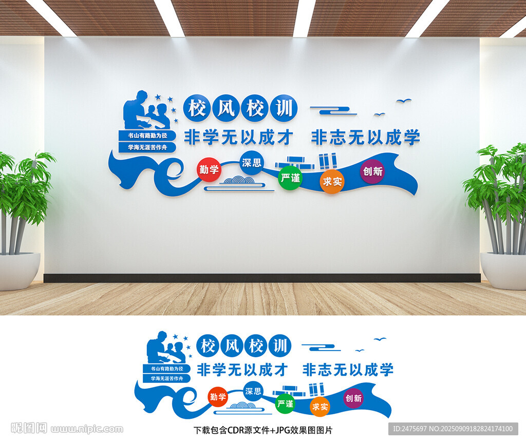 校风校训