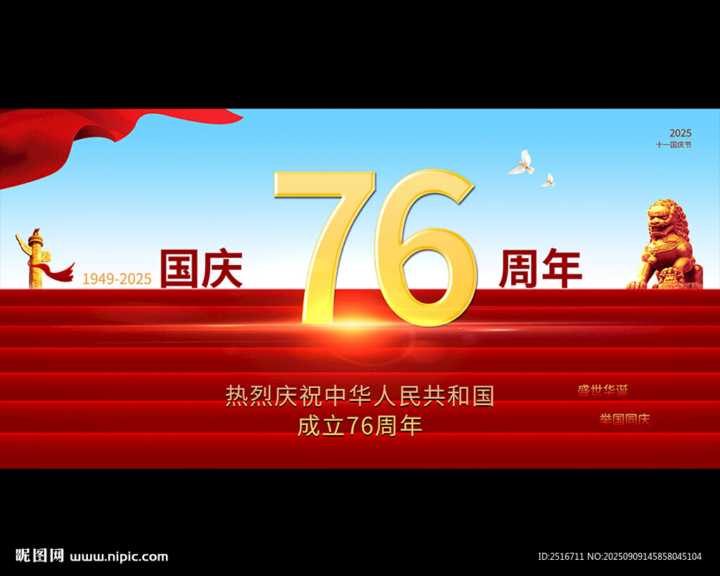 国庆
