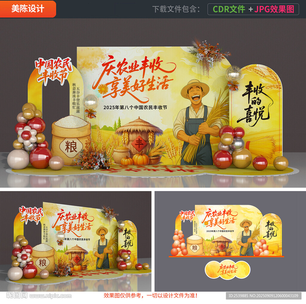 丰收节美陈