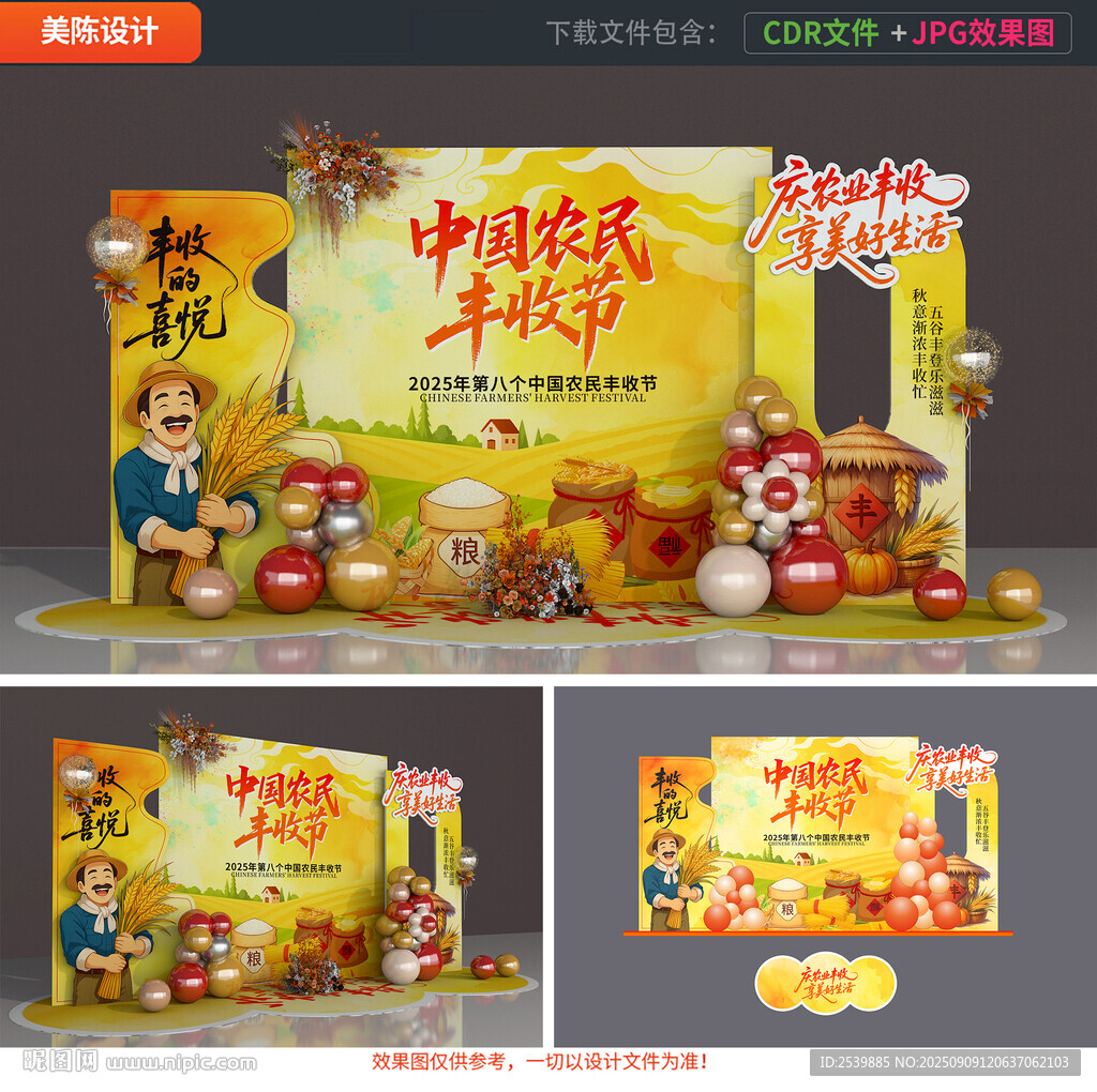 丰收节美陈