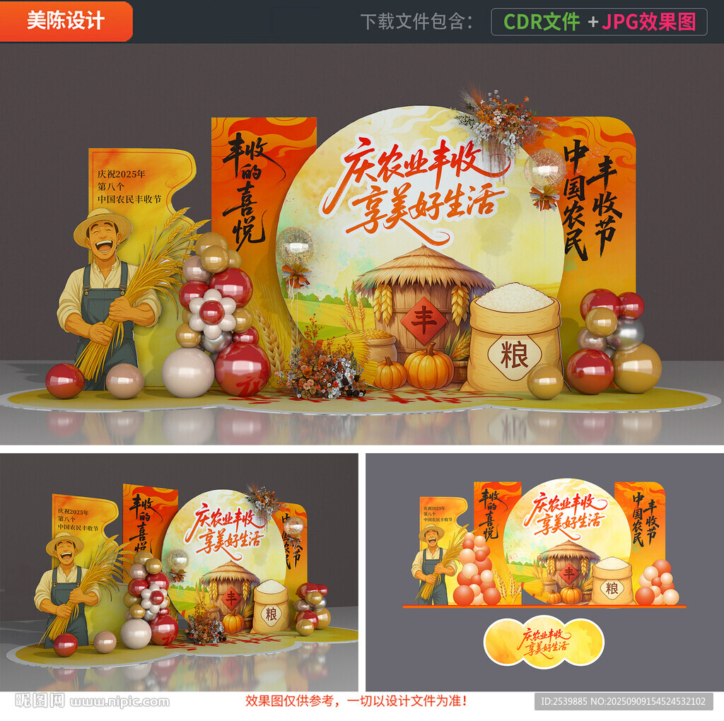 丰收节美陈