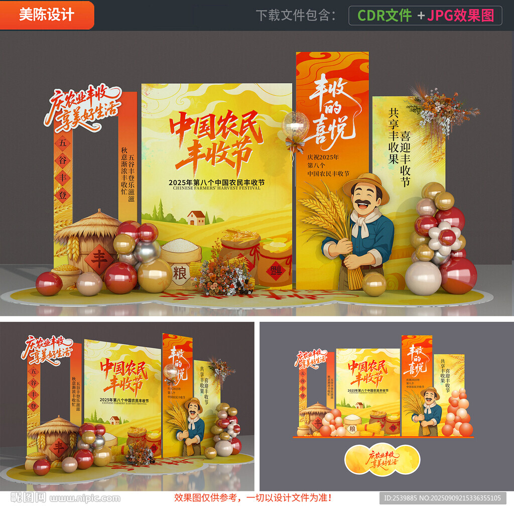丰收节美陈