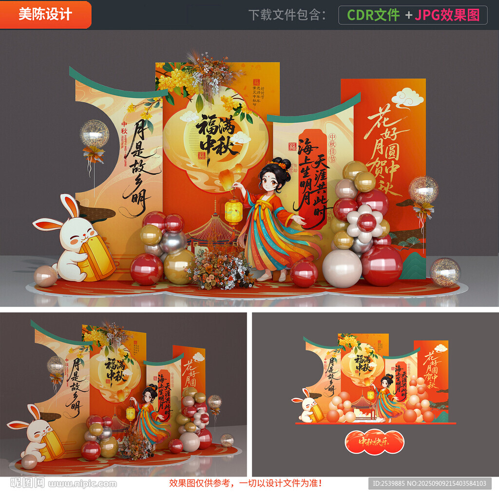 中秋节美陈
