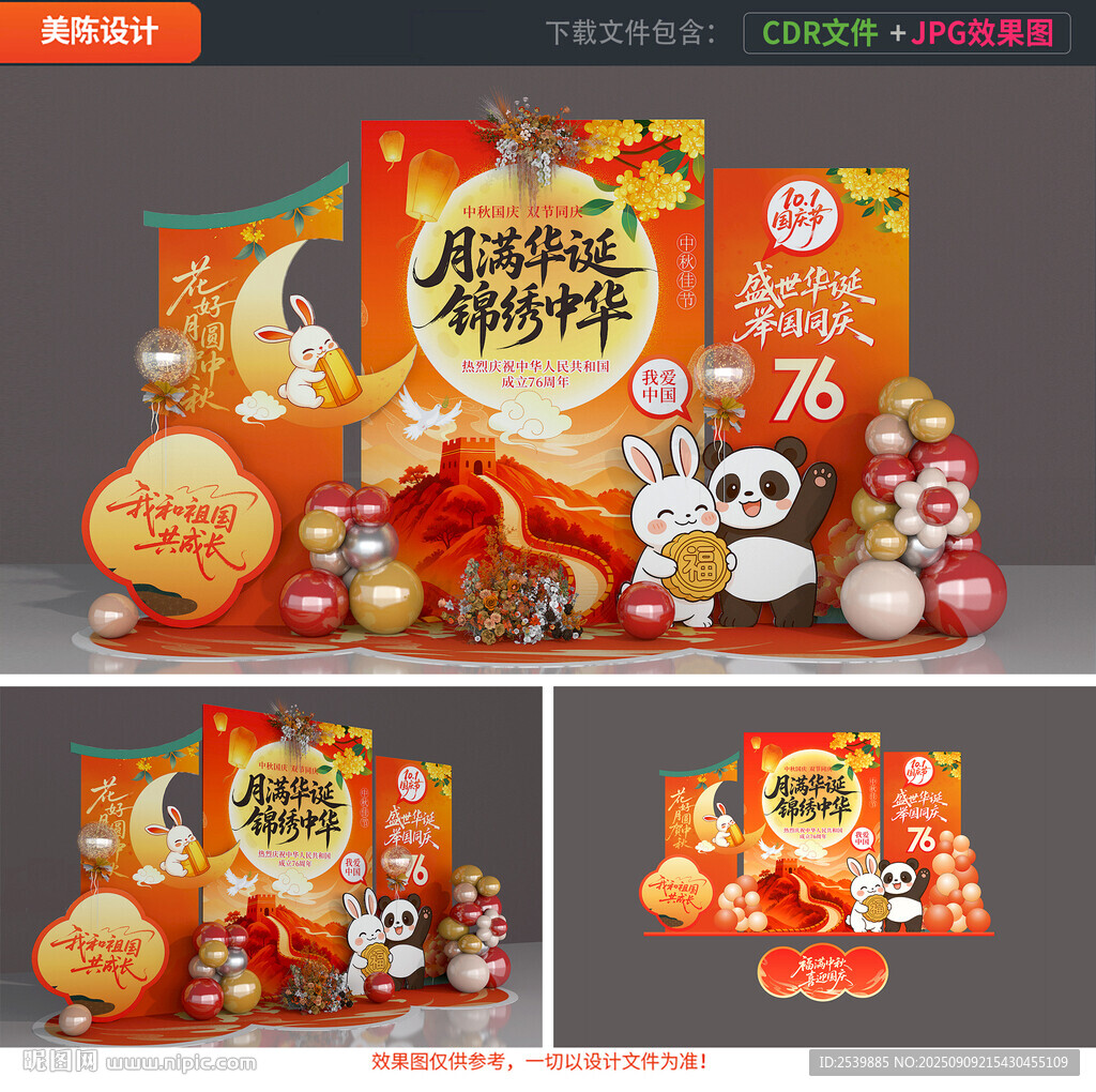 中秋国庆美陈