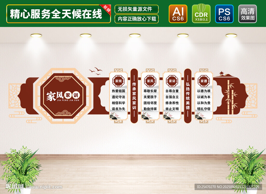 家风家训文化墙