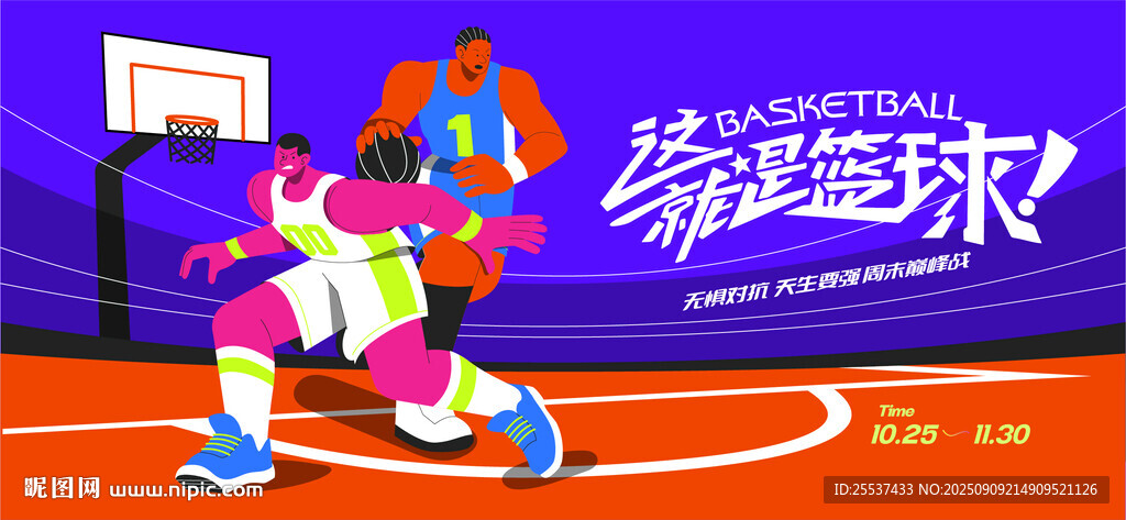 篮球比赛主背景