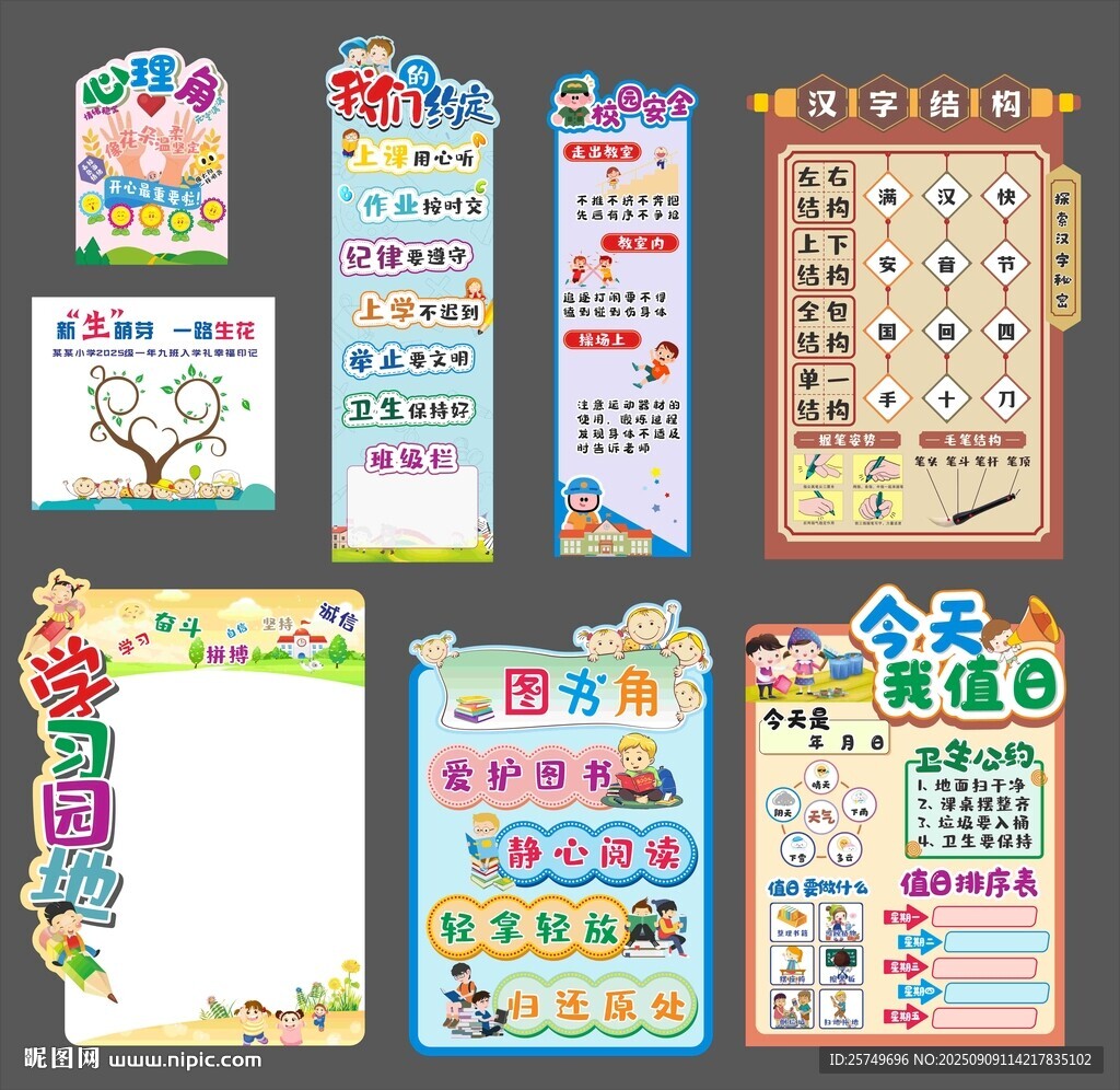 班级展板