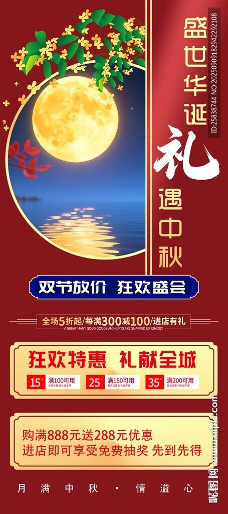 双节促销海报