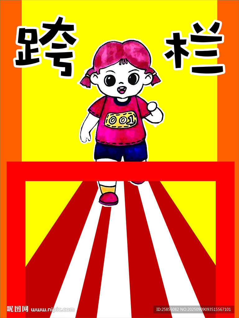 卡通人物跨栏瞬间