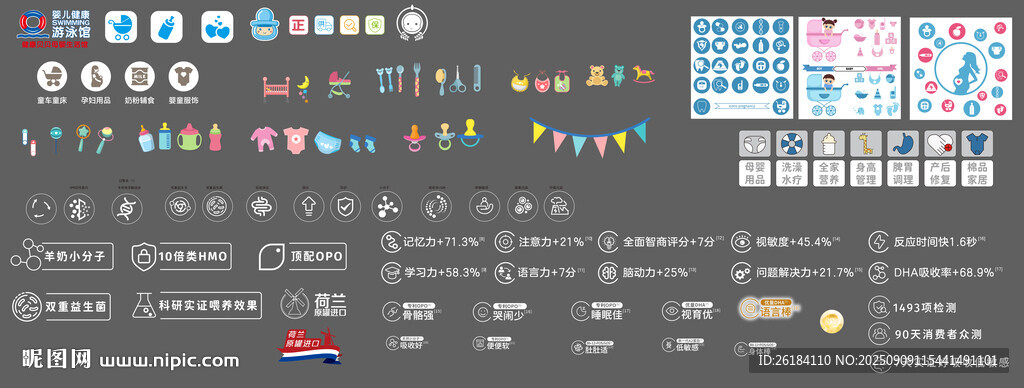 母婴用品元素 小图标 ICON