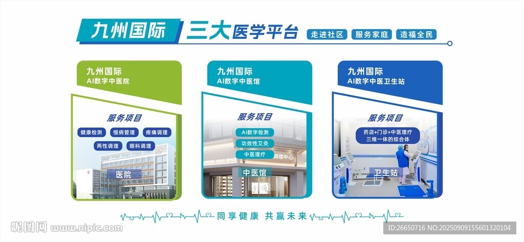 生物医疗医院企业简约文化墙