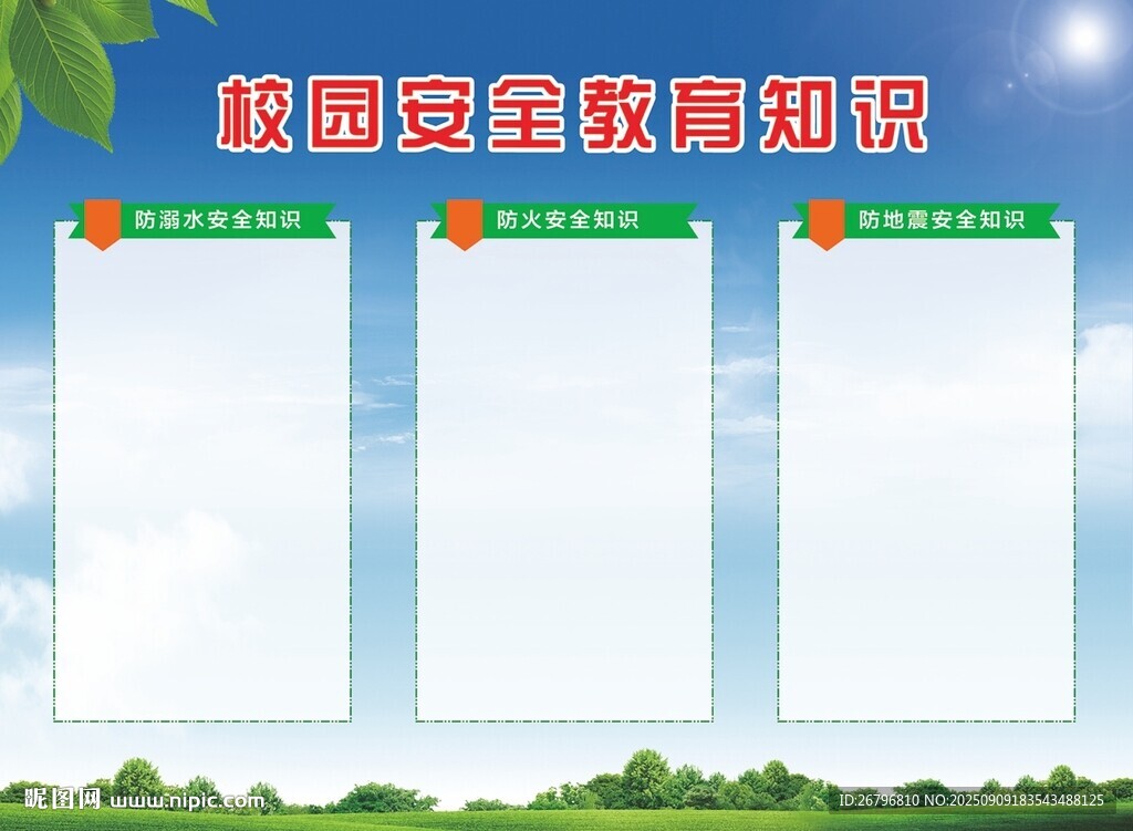 校园文化