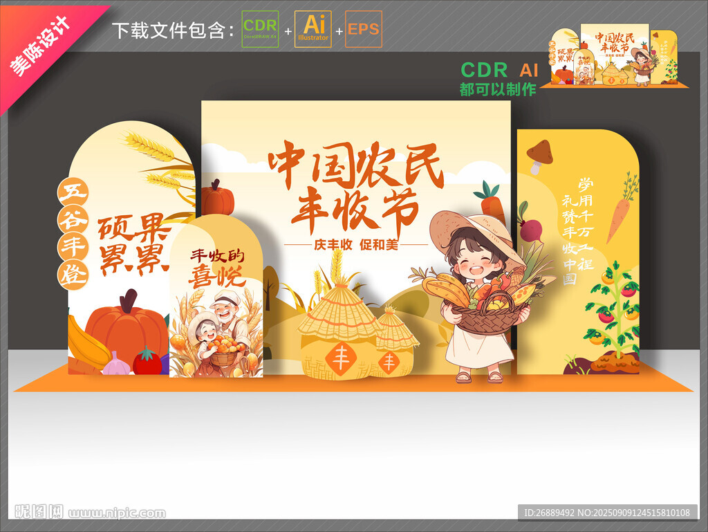 丰收节美陈