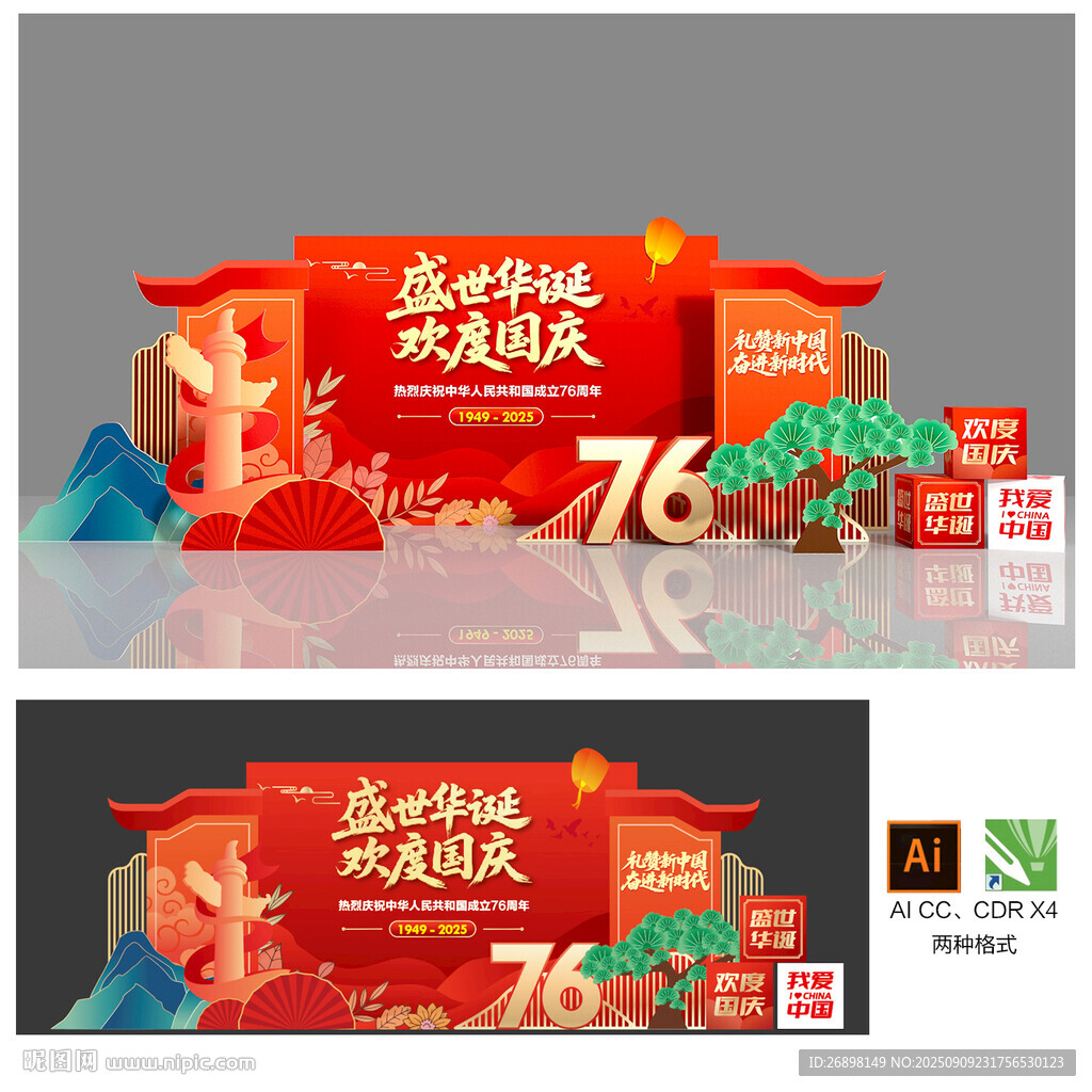 国庆节美陈