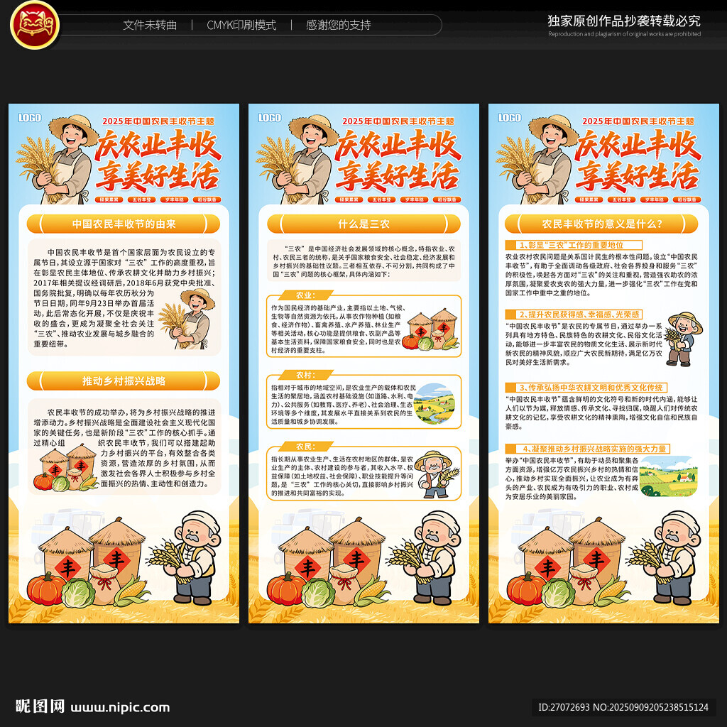 中国农民丰收节展架