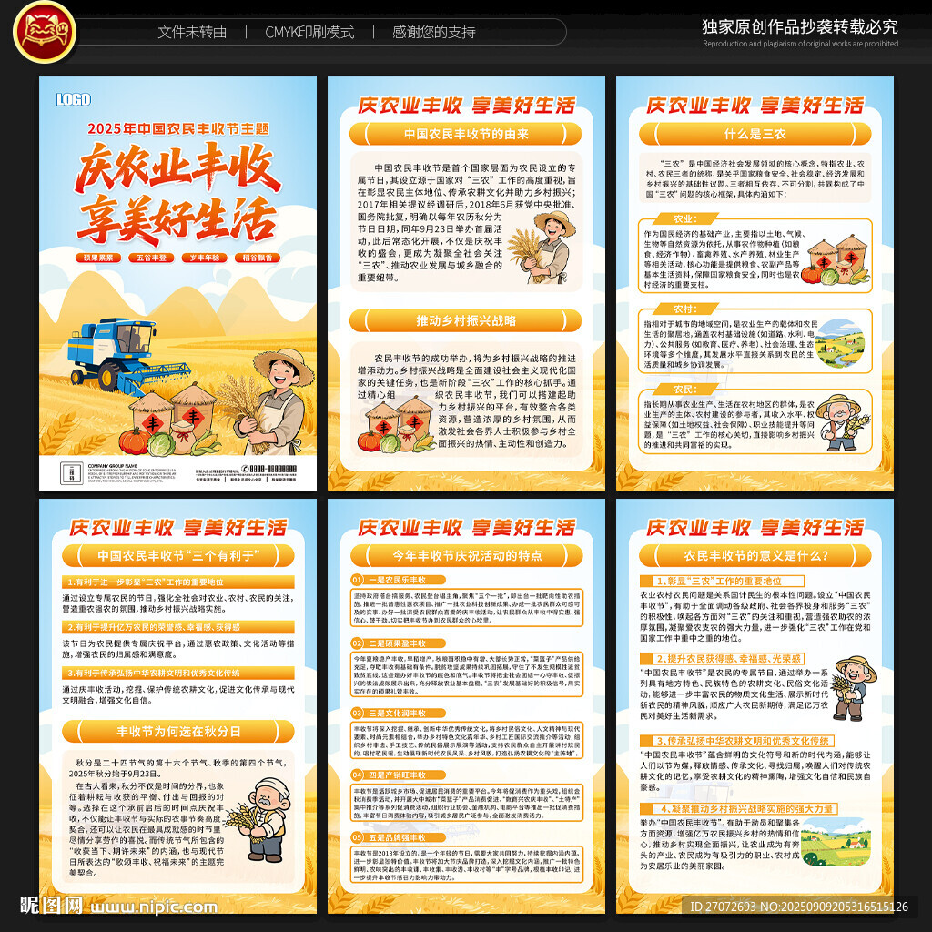 中国农民丰收节宣传展板