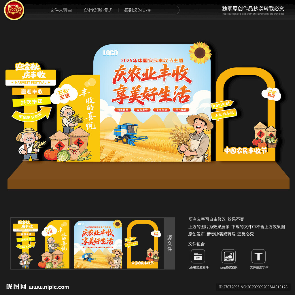 中国农民丰收节美陈