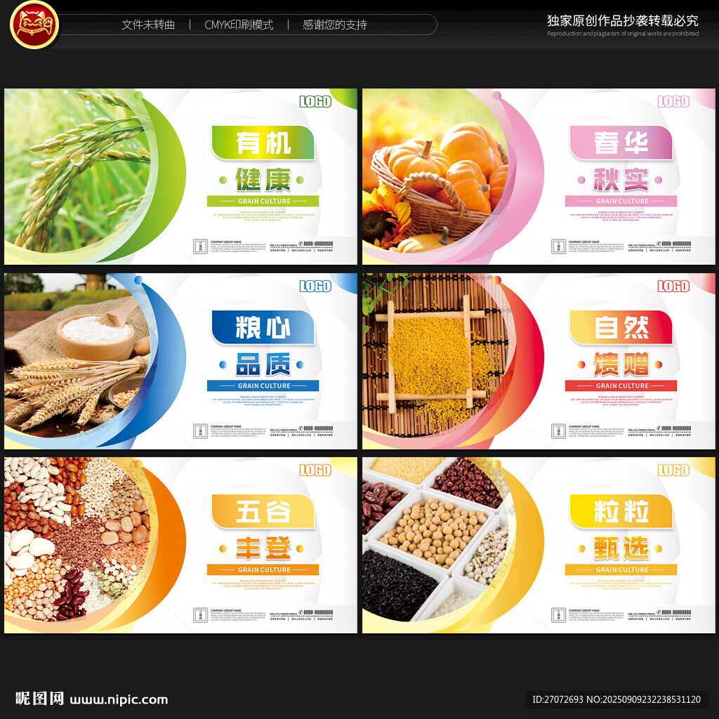 粮食展板