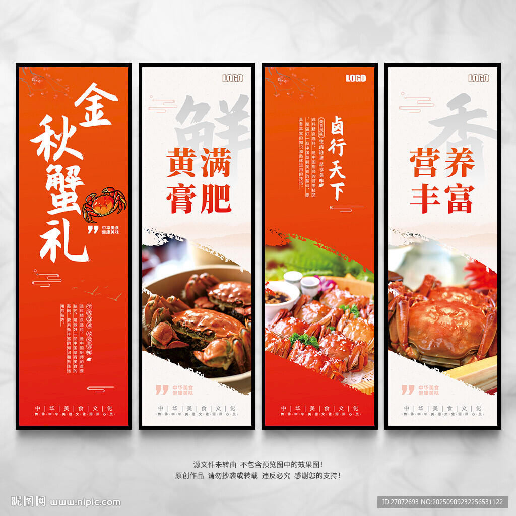 大闸蟹海报