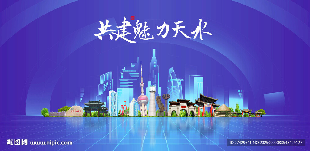 天水