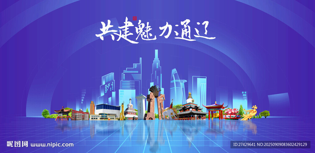 通辽