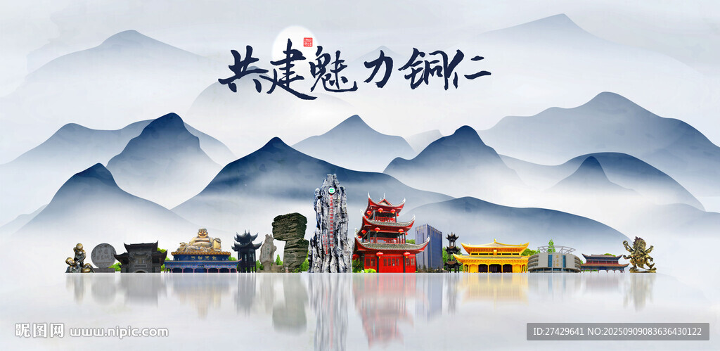 铜仁