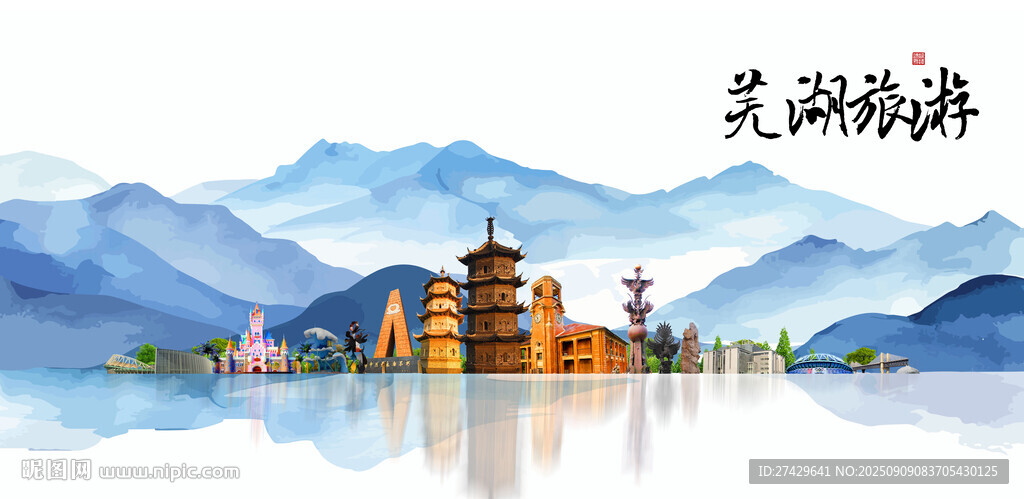 芜湖