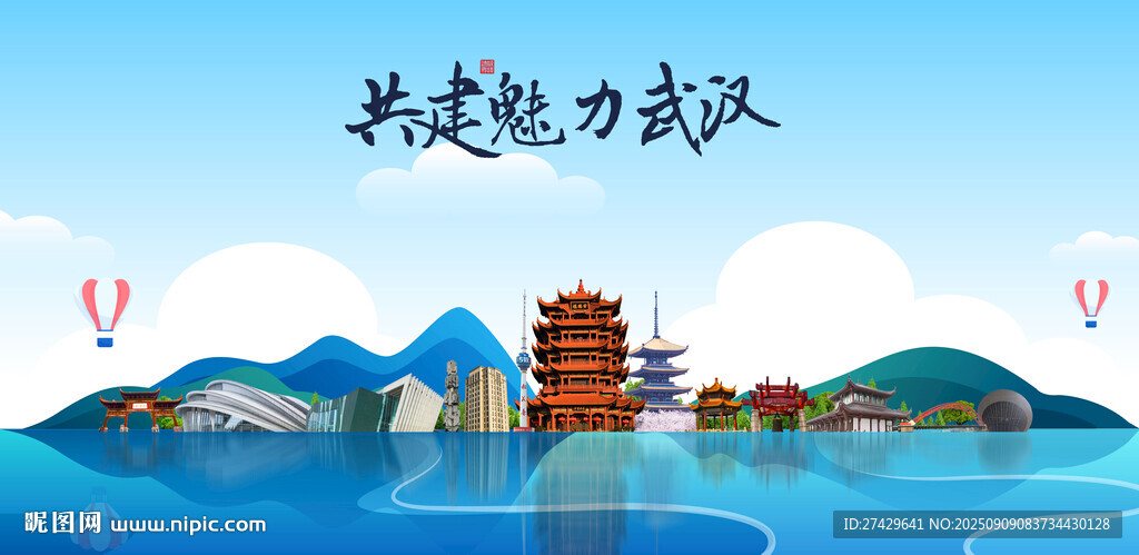 武汉