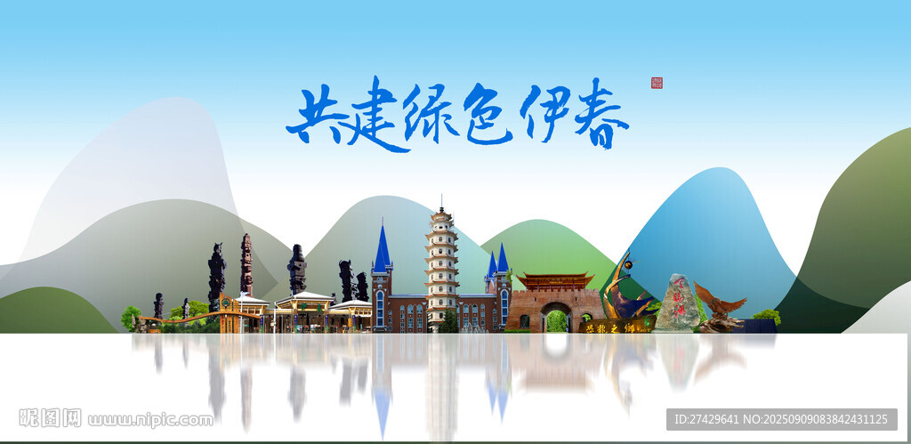 伊春