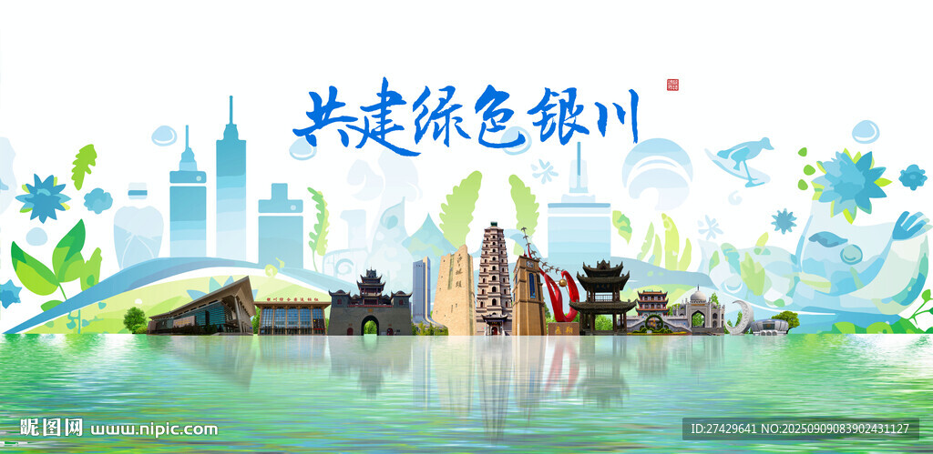 银川