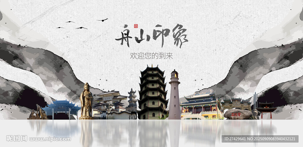 舟山