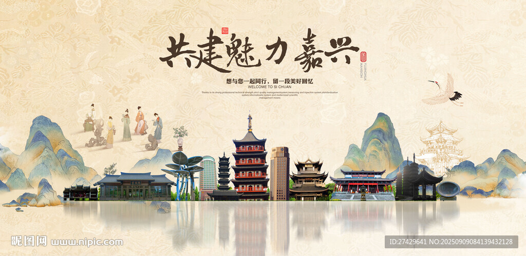 嘉兴