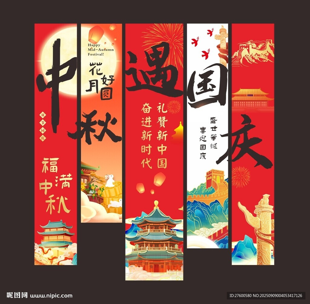 国庆挂布