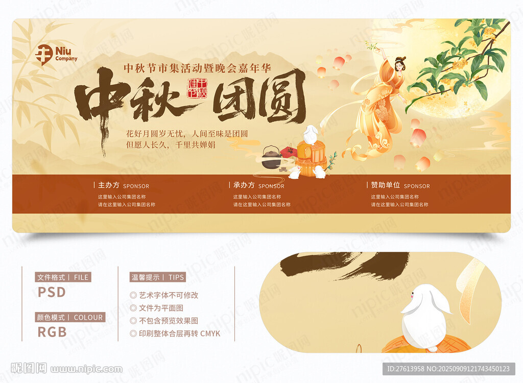 中秋