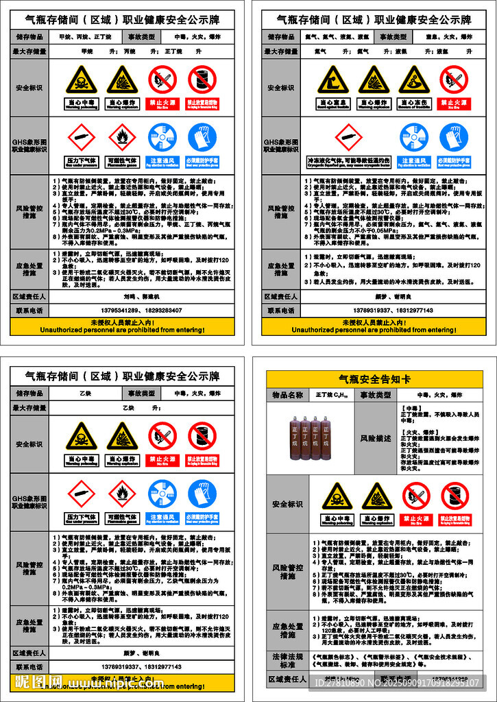 气瓶存储间职业健康安全公示牌