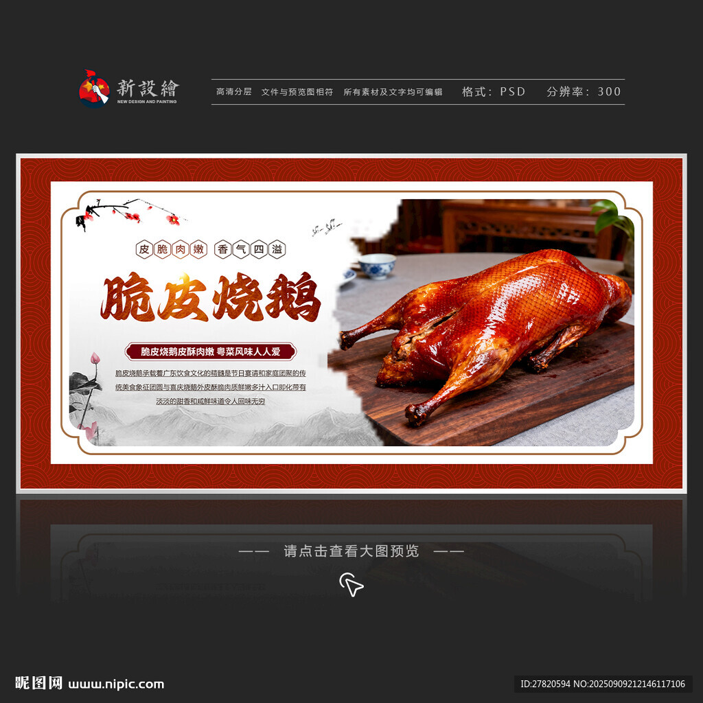 脆皮烧鹅
