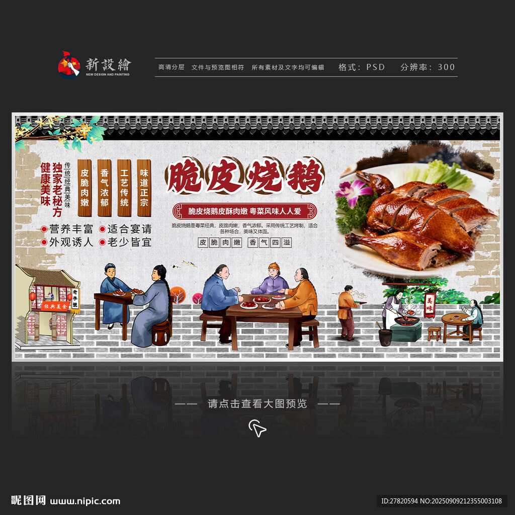 脆皮烧鹅