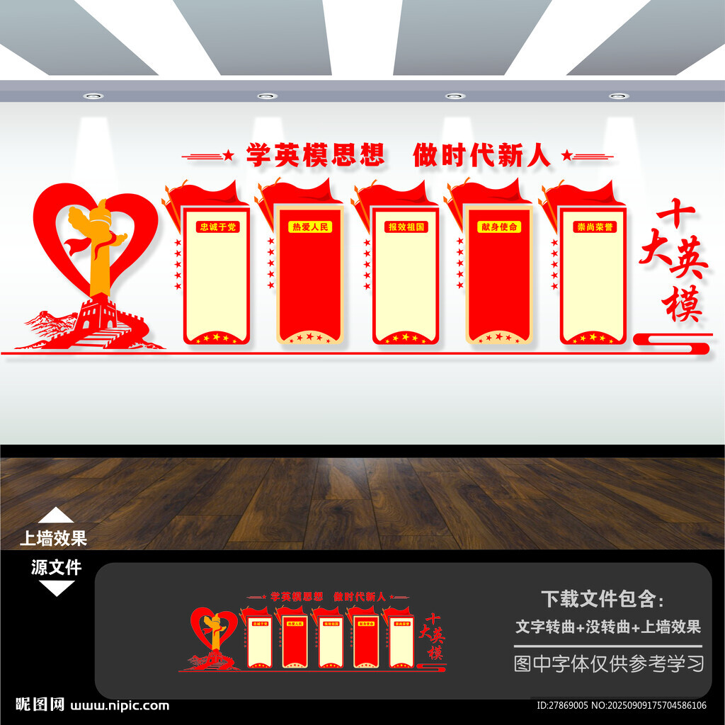 十大英模文化墙