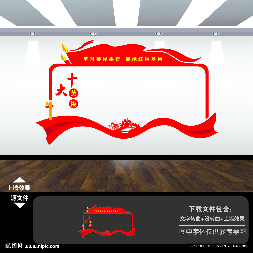 十大英模文化墙
