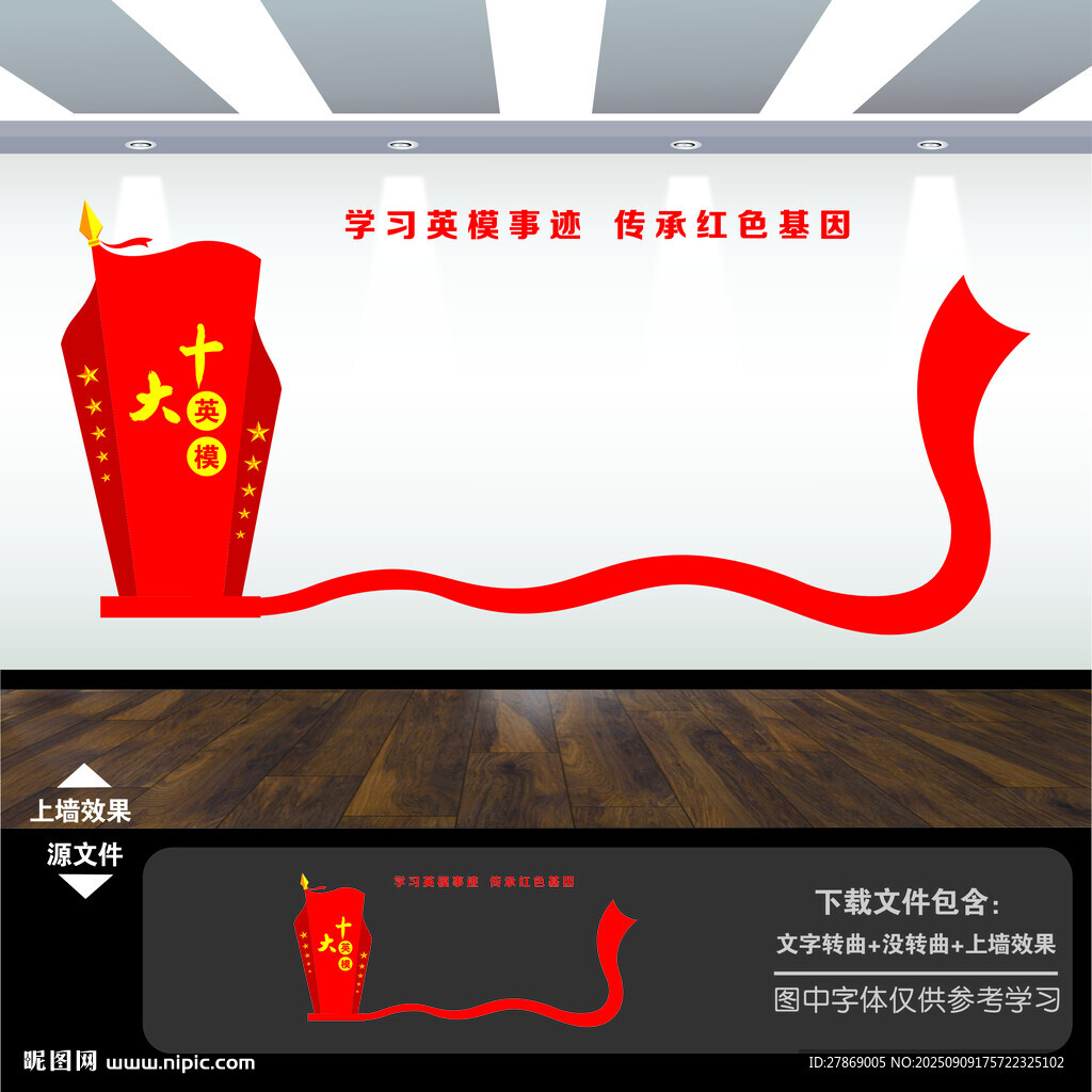 十大英模文化墙