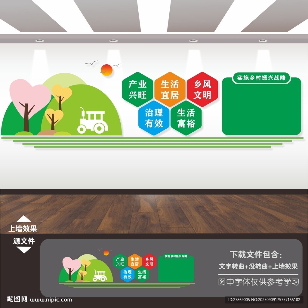 乡村振兴