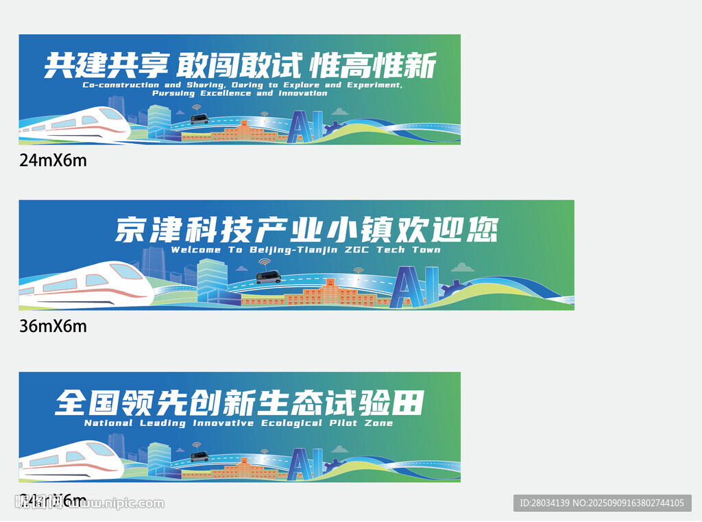 科技产业园区围挡