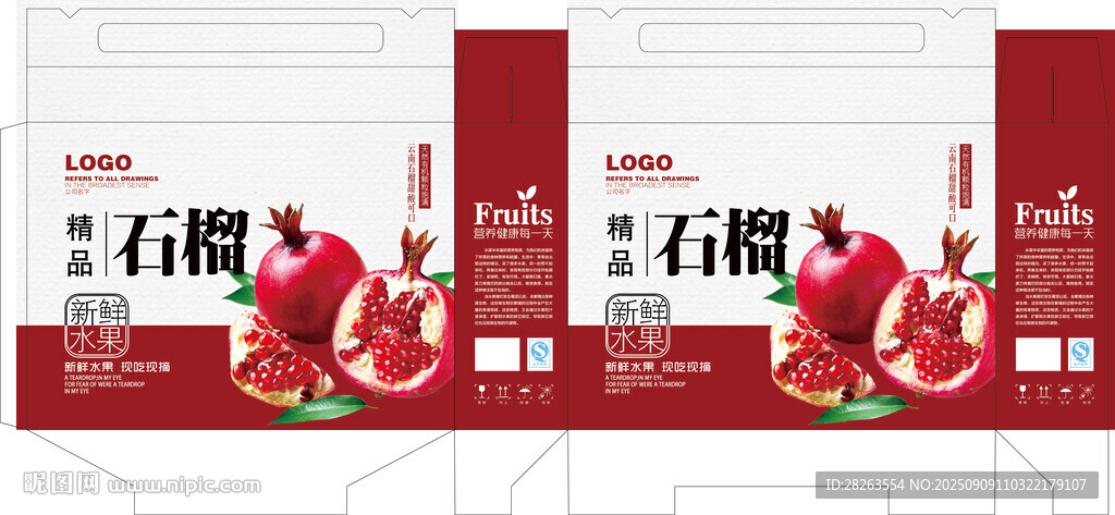 精致简约石榴包装盒