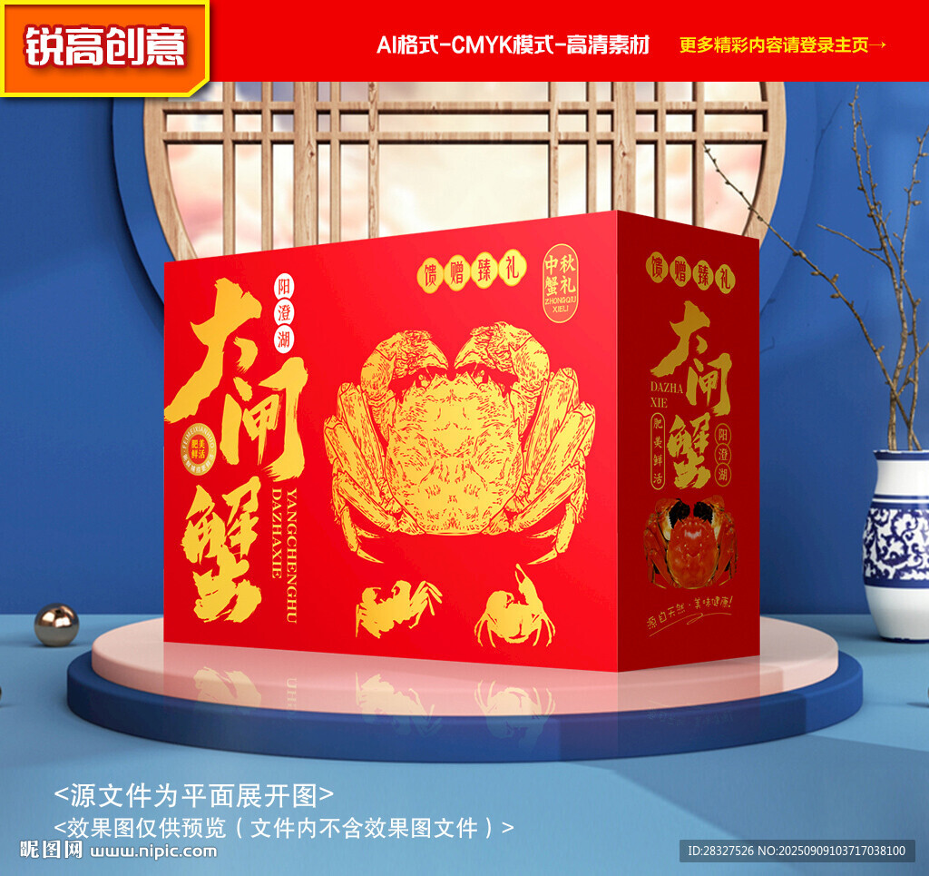 大闸蟹包装 螃蟹礼盒