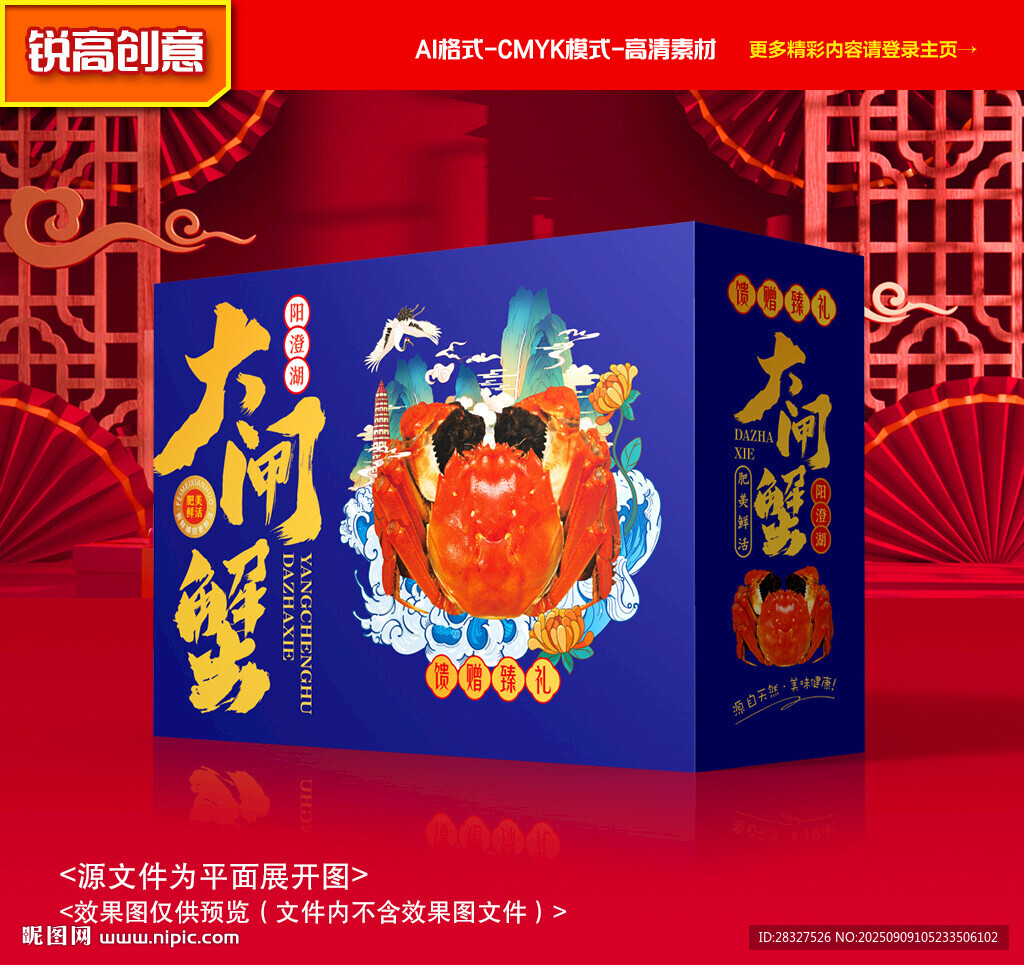 大闸蟹包装 螃蟹礼盒