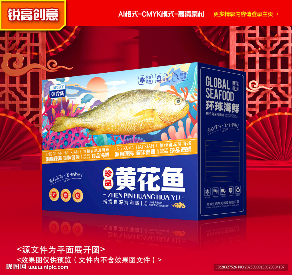 黄花鱼包装 海鲜礼盒